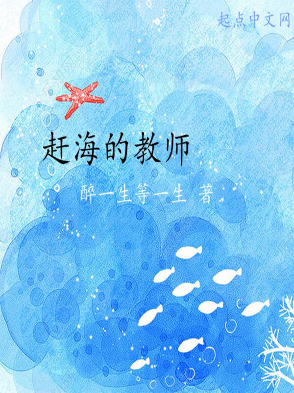 赶海课件