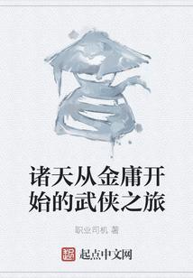 从金庸武侠开始r