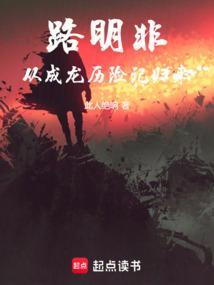 路明非是谁?