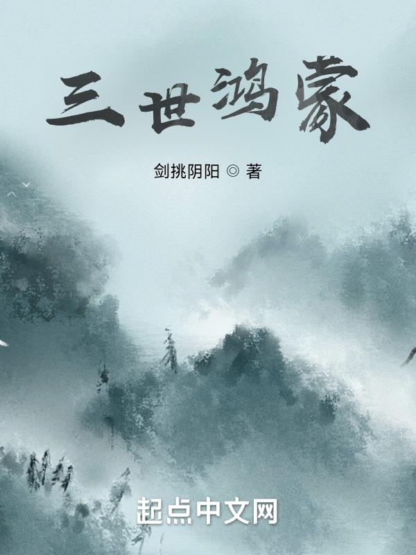 鸿蒙三千变