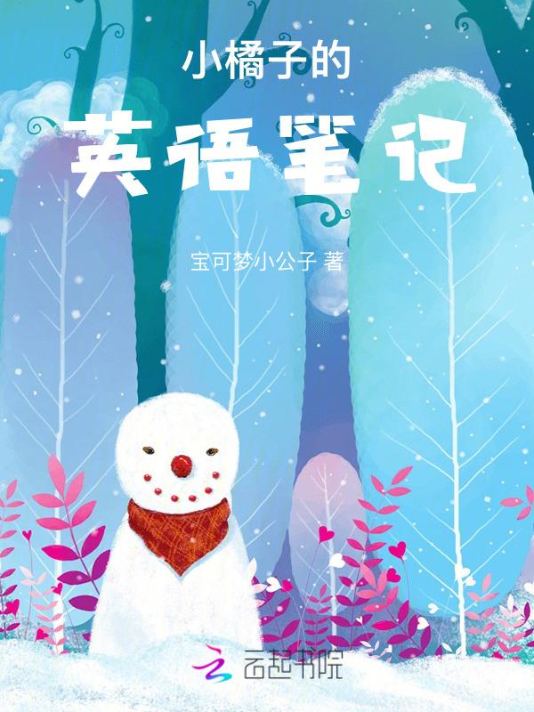 小橘子英语单词怎么写