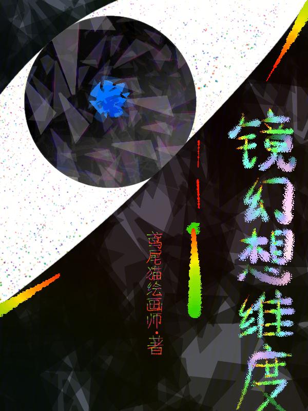 镜的幻影杀有用吗