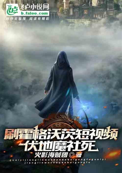 被伏地魔杀死的霍格沃兹老师是谁