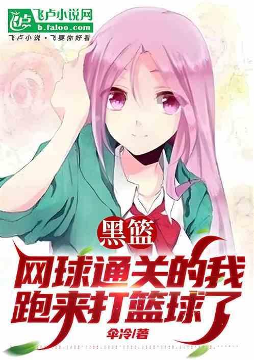 黑篮网球技能称霸