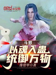 斗罗之从魂兽蛋开始吞噬变强