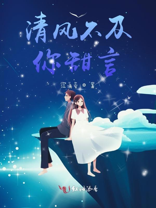 春风不及你情浅免费阅读