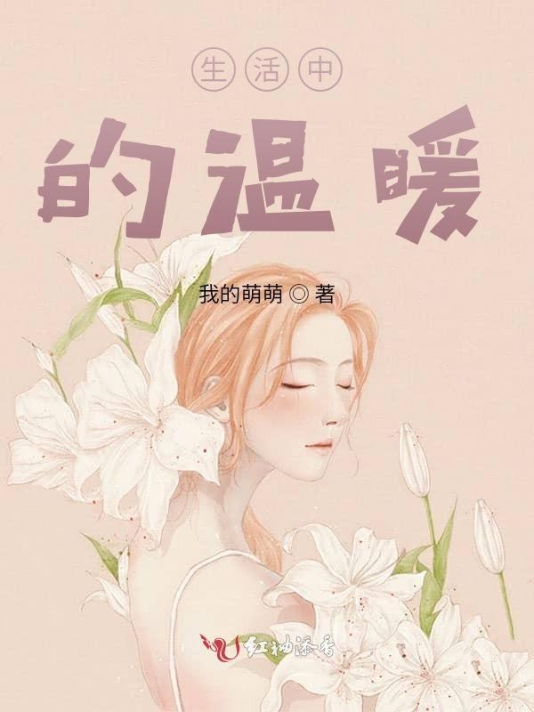 生活中的温暖瞬间作文1000字