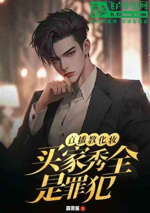 直播化妆有人看吗