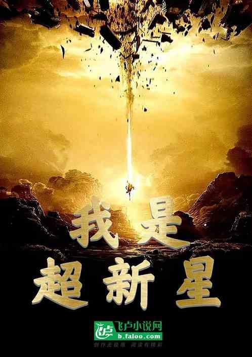 超新星原型