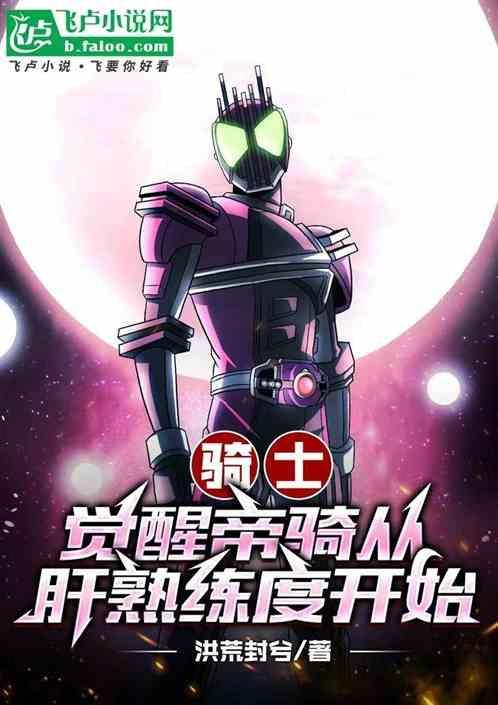 帝骑如何获得骑士卡