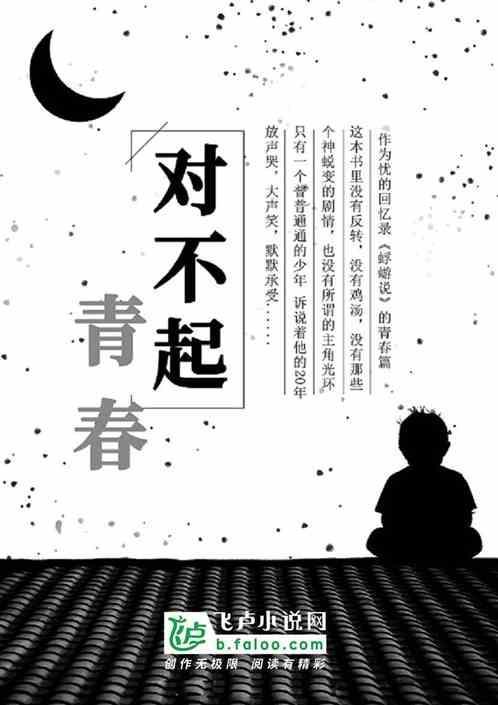 对不起青春日剧在线播放免费