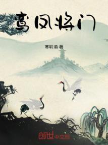 鸾凤在线阅读
