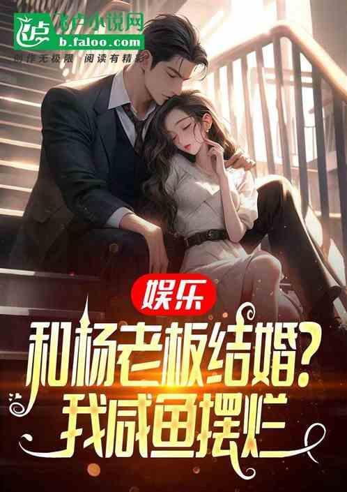 娱乐从和杨老板