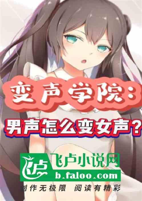 变声专业