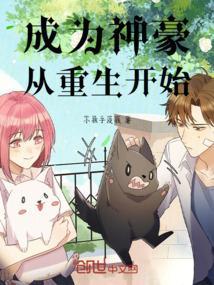 重生成神豪的