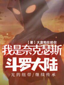 斗罗大陆之我是月神