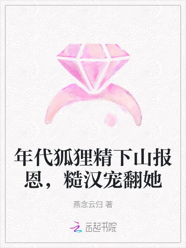 年代文穿书狐狸精