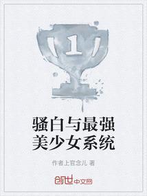 骚白很厉害吗