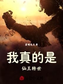 我真的是仙界萌新
