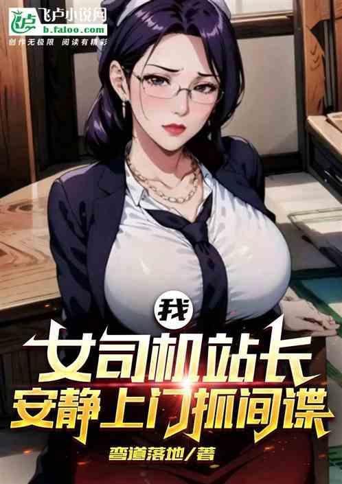 我是女司机我看不见