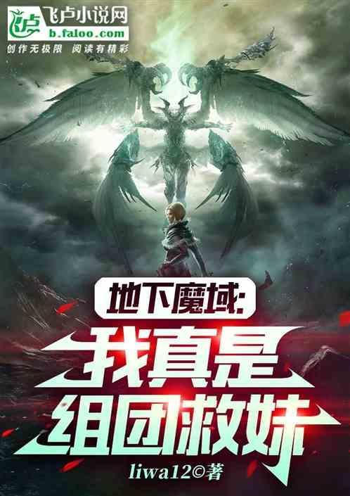 地下魔域5层