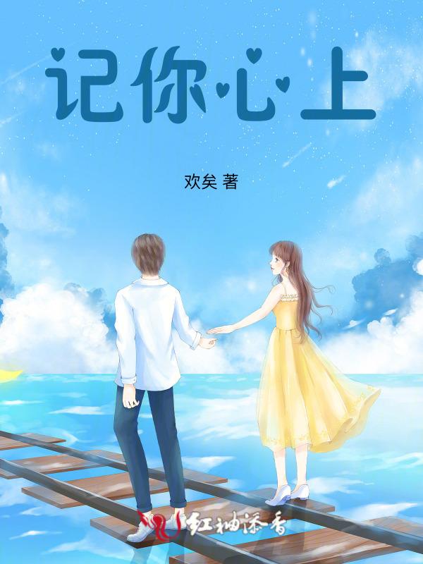 记在心上作文500字
