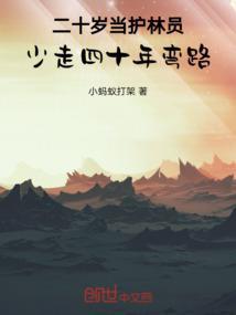 年轻人能做护林员