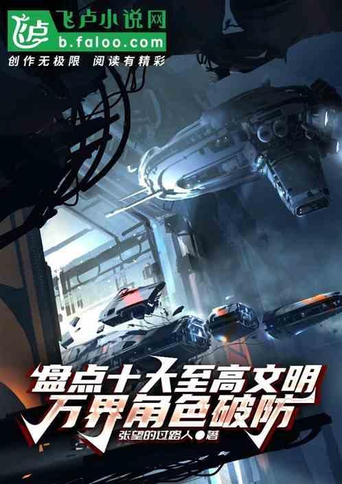 万界神级文明
