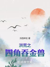 洪荒之吞了遁去一