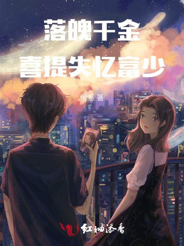落魄千金逆袭记