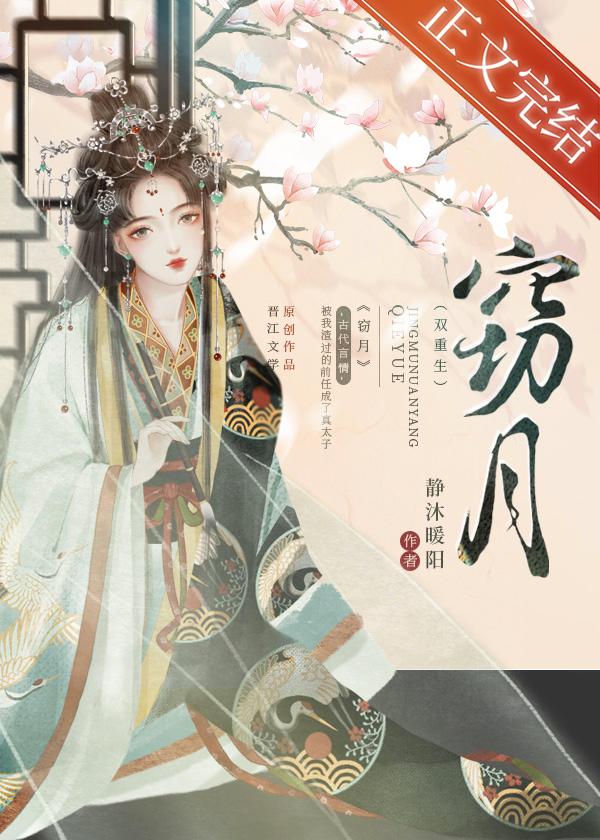 窃月(双重生)讲的什么