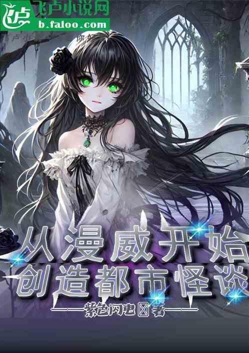 从漫威开始传火
