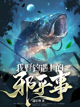 野钓讲解
