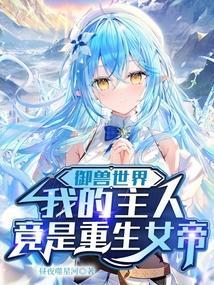 主角以御兽为主的