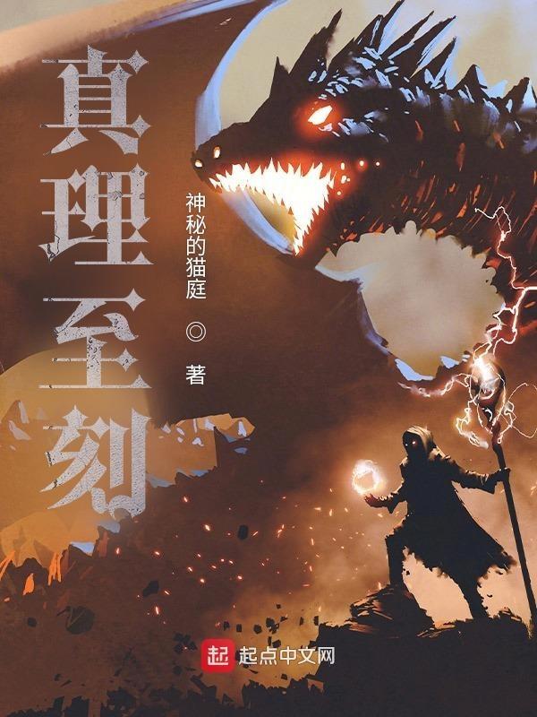 真理之后