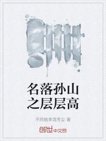 名落孙山中孙山指的是谁