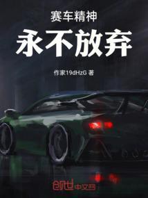 f1赛车精神的格言