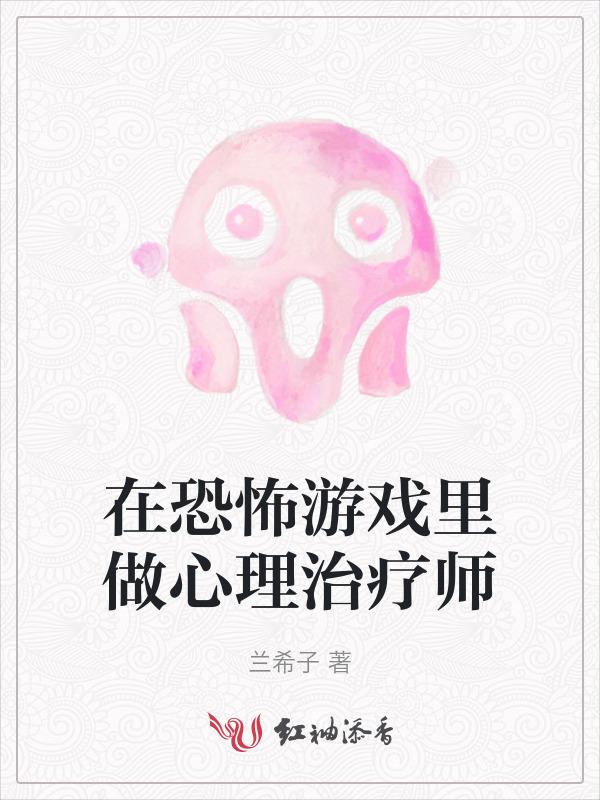 在恐怖游戏里做美食