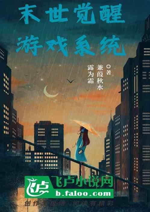 末世觉醒的顺序