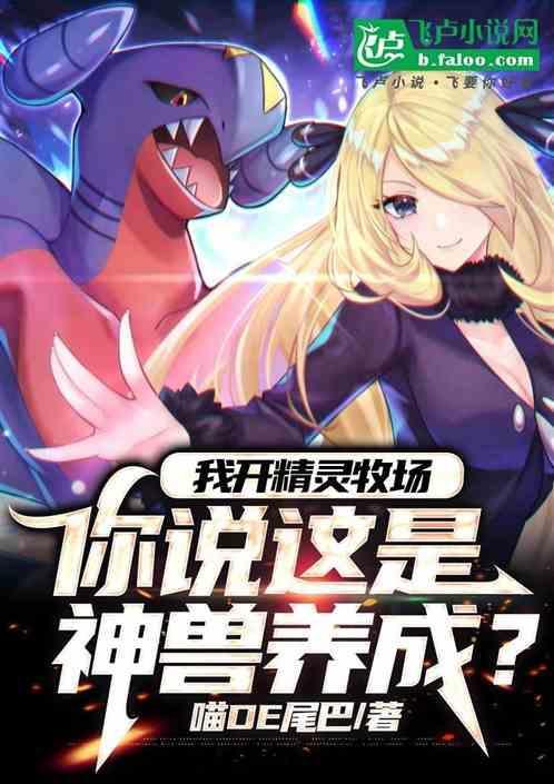 精灵牧场安卓汉化版