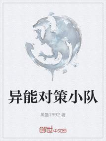 异能者小队的名字
