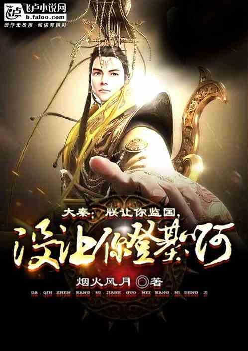不是重建大秦