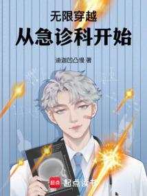 穿越从急诊科医生开始杨羽