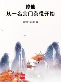 修仙从魔门开始