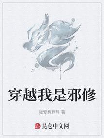 穿越成为邪神