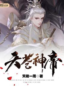 苍天武帝