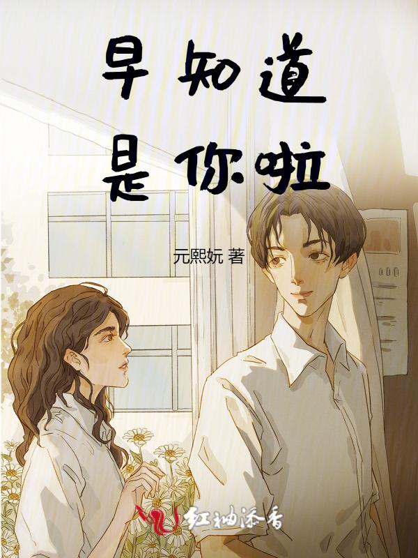 早知道是这样是什么歌曲