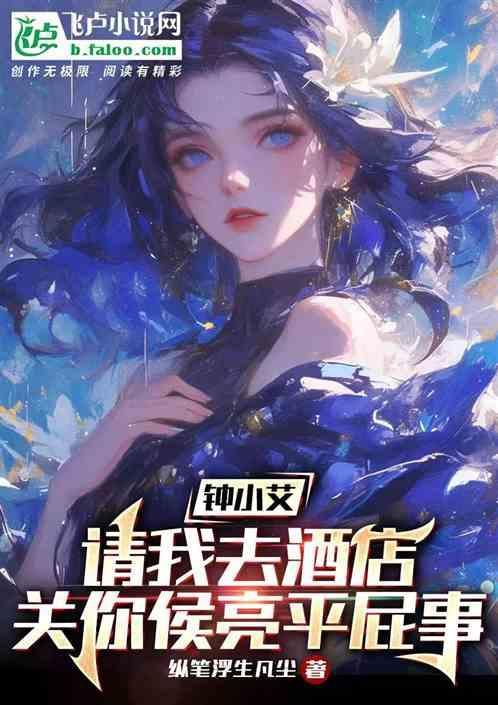 钟小艾官职