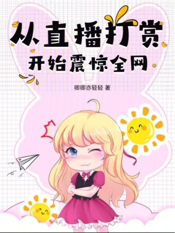 直播打赏主播的
