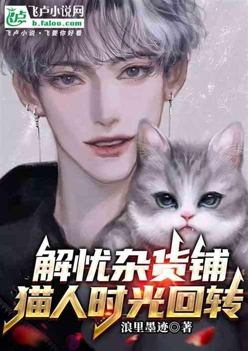 解忧杂货店中的人文关怀
